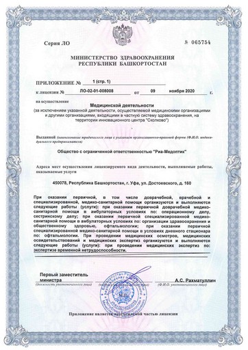 Лицензия на осуществление деятельности № ЛО-02-01-007508 от 09.11.2020 г_page-0003.jpg