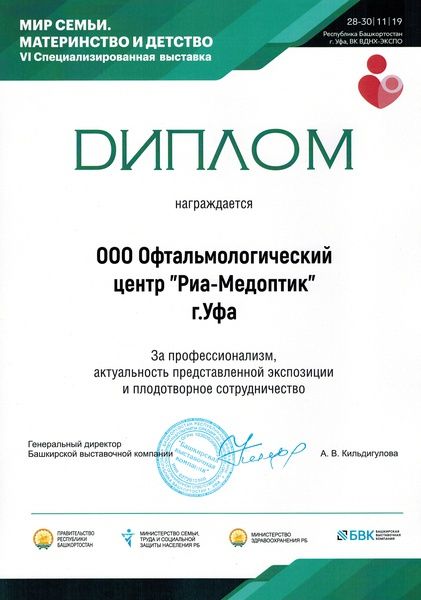 Сертификат глазного центра для детей и взрослых #1