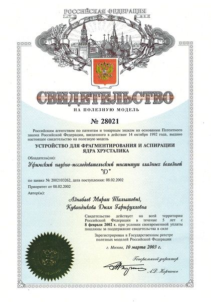 Сертификат клиники хирургии катаракты #13