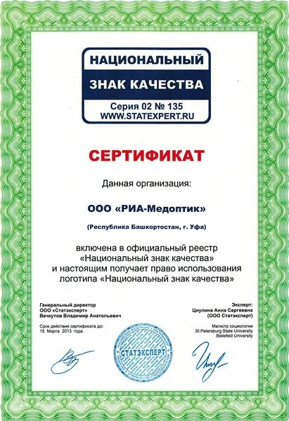 Сертификат клиники хирургии катаракты #7
